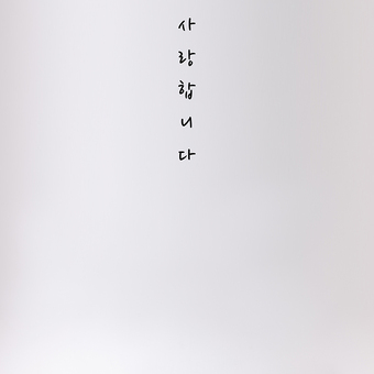 가족사진 리마인드